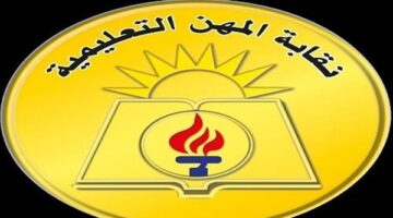 المعلمين: استفادة 2769 معلم من القرض الحسن باجمالى 43 مليون و606 ألف جنيه