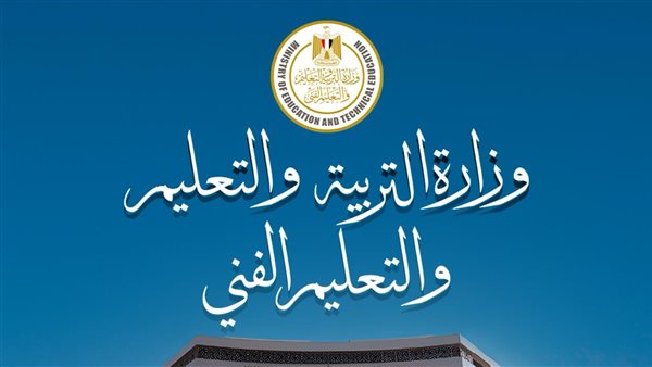 توضيح هام من وزارة التعليم بقضية الاعتداء الجنسي على طفل بدمنهور