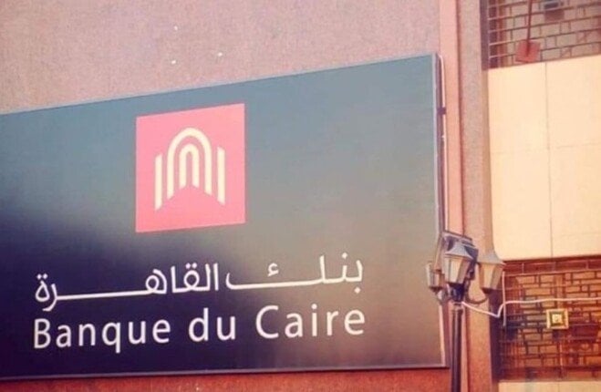 بنسبة 2%.. بنك القاهرة يخفض الفائدة على حساب ميجا توفير للمرة الثانية خلال شهر