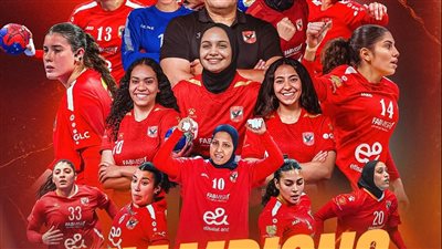 سيدات يد الأهلي» يتوج ببطولة كأس مصر بعد الفوز على سموحة
