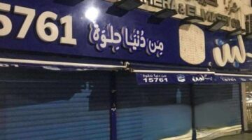 تعليق قوي من متحدث الصحة على إعادة فتح 25 فرعا لـ بلبن