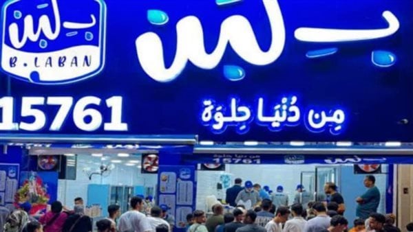 بعد الوفاء بالاشتراطات وتصحيح الأوضاع.. مسؤول في بلبن: افتتاح 25 فرعا للشركة