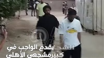 حسين الشحات لاعب الأهلي يقدم العزاء في وفاة أمح الدولي (فيديو)