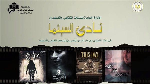 تفاصيل عرض 4 أفلام مصرية على مسرح سيد درويش بالأوبرا