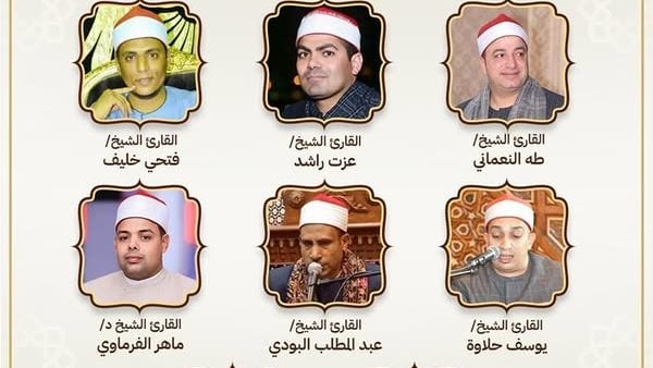 الأوقاف تطلق مقرأة كبار القراء برواية البزي عن ابن كثير بمسجد الإمام الحسين اليوم