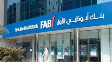 بنك أبوظبي الأول يحقق أرباحًا فصلية قياسية بنمو 23% مدفوعًا بطفرة في الخدمات الاستثمارية