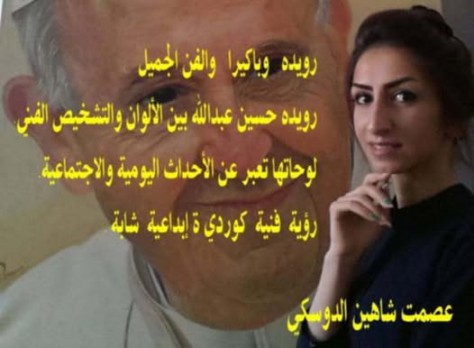 عصمت شاهين الدوسكي: رويده وباكيرا والفن الجميل رويده حسين عبدالله بين الألوان والتشخيص الفني.. لوحاتها تعبر عن الأحداث اليومية والاجتماعية