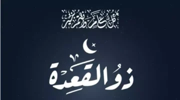 أدعية شهر ذو القعدة 1446.. اللهم إني أَسْأَلُكَ العافيةَ في الدنيا والآخرةِ