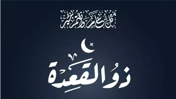 أدعية شهر ذو القعدة 1446.. اللهم إني أَسْأَلُكَ العافيةَ في الدنيا والآخرةِ