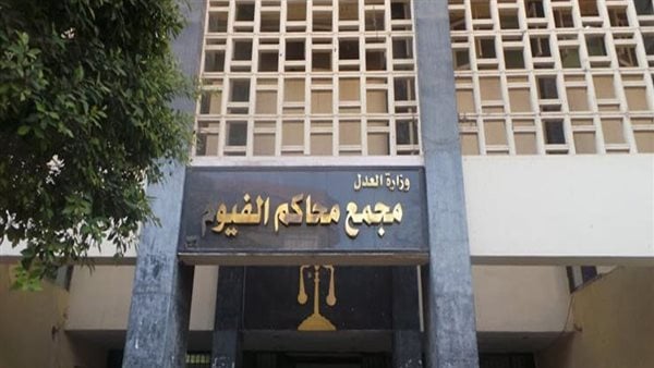 تأجيل ثاني جلسات محاكمة 8 أشخاص بينهم سيدتان لاتهامهم بقتل فتاة حرقا في الفيوم