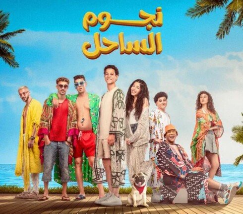 «نجوم الساحل» لـ أحمد داش يحتل المركز الثاني في إيرادات الأفلام «صور»