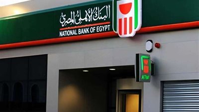 بعد آخر تعديل.. أسعار فائدة شهادات البنك الأهلي في أبريل 2025