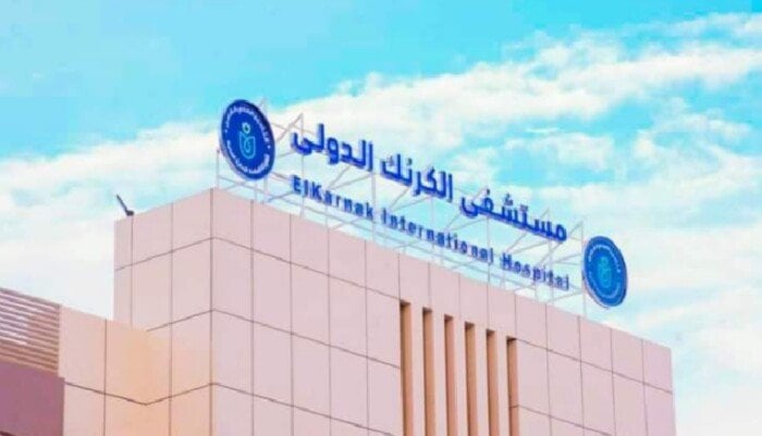 استعدادًا لأعمال التطوير.. إغلاق قسم الطوارئ بمستشفى الكرنك الدولي بالأقصر مُؤقتًا