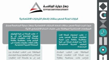 حماية المنافسة يوافق على صفقتي استحواذ في قطاع المصاعد والتقنيات بالمملكة العربية السعودية