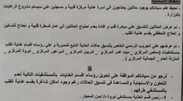 التحويل بين مستشفيات الدقهلية ” على كف عفريت “