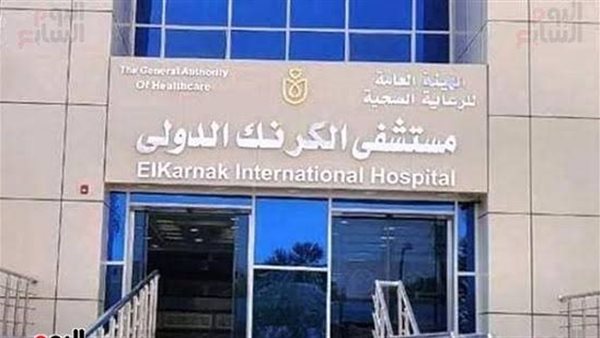 «الرعاية الصحية» تكشف أسباب إغلاق قسم الطوارئ بمستشفى الكرنك بالأقصر