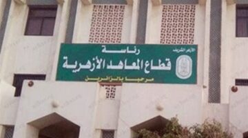 بسبب الطقس السيئ.. إجازة رسمية غدًا الأربعاء 30 أبريل 2025 بكافة المعاهد الأزهرية