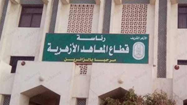 بسبب الطقس السيئ.. إجازة رسمية غدًا الأربعاء 30 أبريل 2025 بكافة المعاهد الأزهرية
