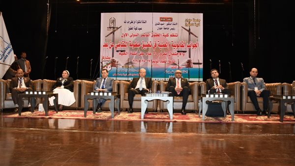 مؤتمر دولي لرسم ملامح القضاء الرقمي في جامعة حلوان
