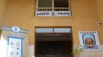 تعليق الدراسة اليوم الأربعاء في جامعة الأقصر