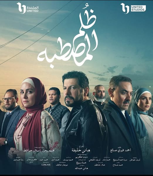 أحمد فوزي صالح يكشف سر اختيار اسم حمادة كشري في مسلسل ظلم المصطبة