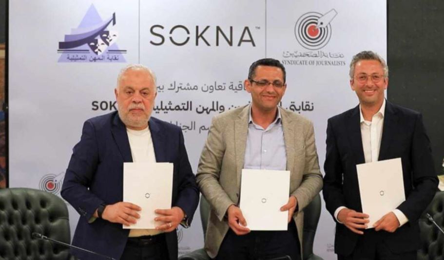 الاتفاق بين نقابتي الصحفيين والمهن التمثيلية وشركة SOKNA على قواعد تنظيم الجنازات (تفاصيل كاملة)