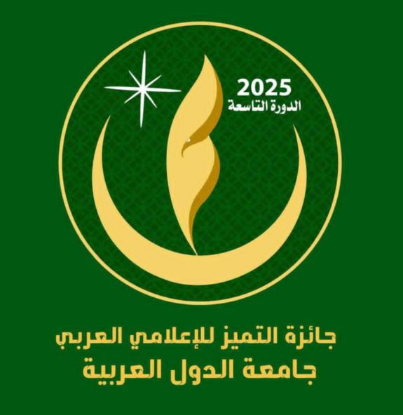 5 مايو.. انطلاق جائزة التميز الإعلامي العربي