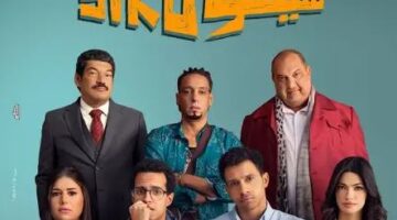 إيرادات فيلم سيكو سيكو تتخطى 141 مليون جنيه