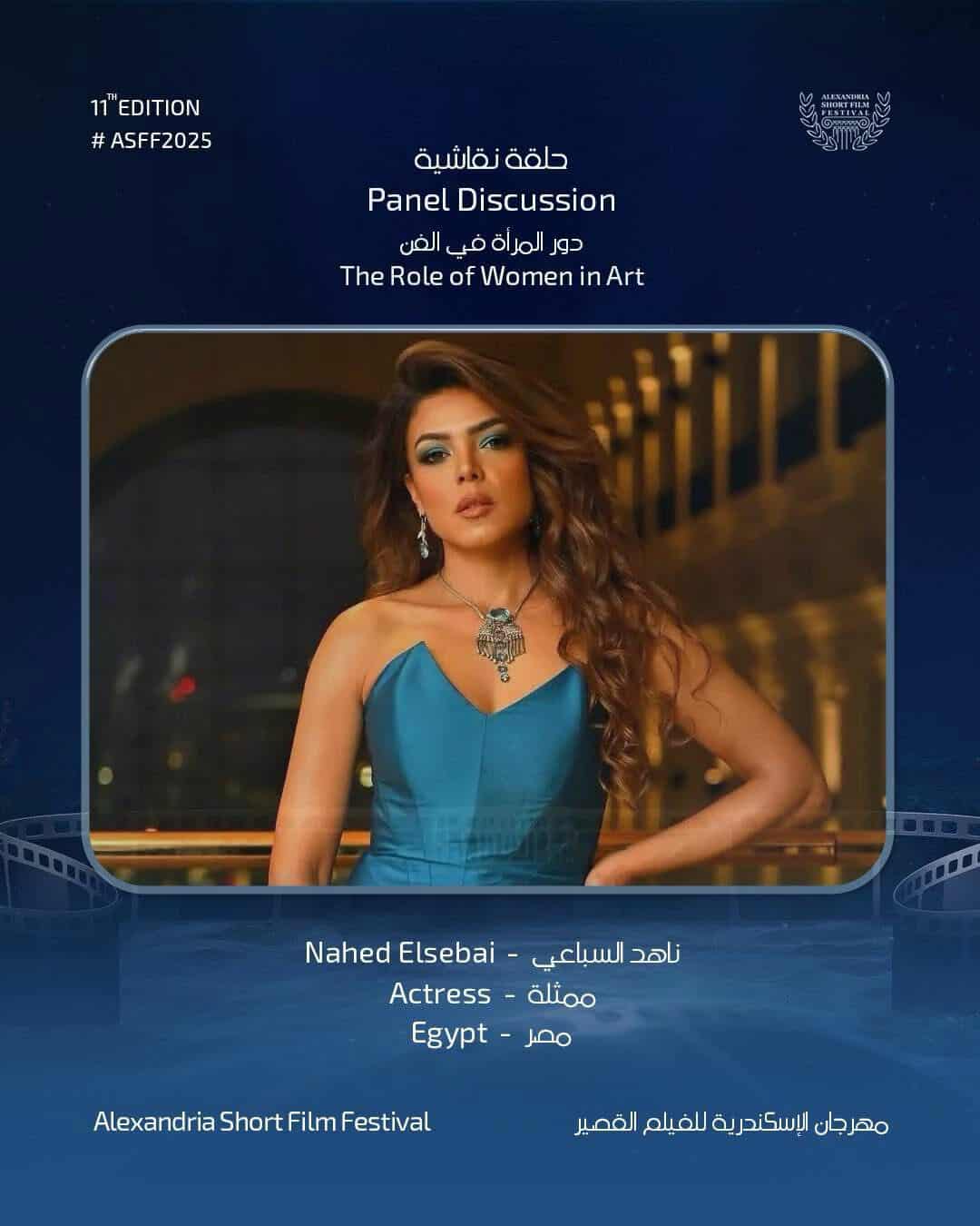 مهرجان الإسكندرية للفيلم القصير| انتصار تعتذر عن ندوة دور المرأة في الفن.. وناهد السباعي تنقذ الموقف