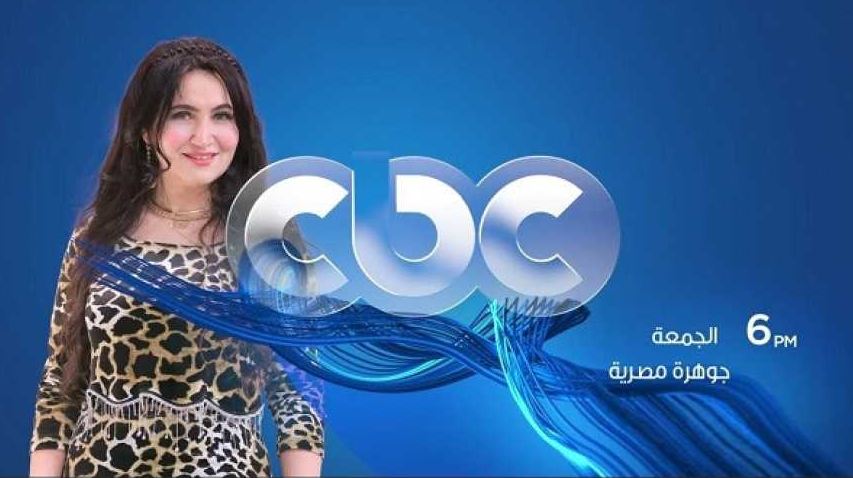 غدا.. انطلاق الموسم الثاني من برنامج جوهرة مصرية على قناة CBC