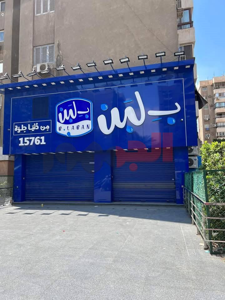 غلق فروع محلات بـ لبن 