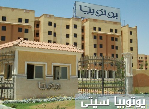 اليوم.. نهاية حق توزيع جنيهين لسهم “يوتوبيا”