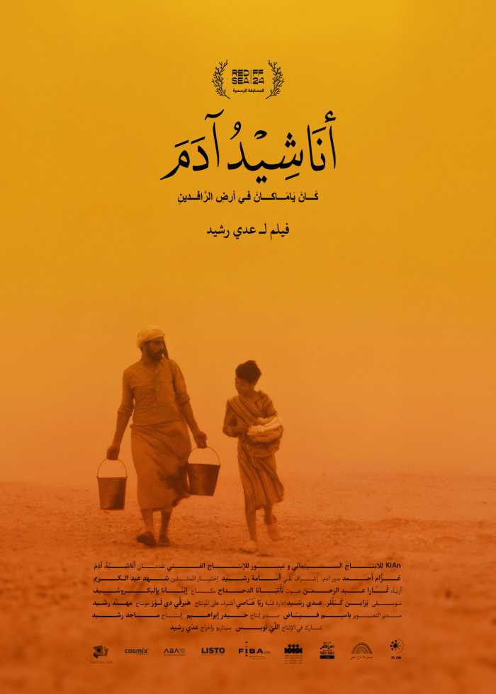 مؤسسة البحر الأحمر السينمائي تشارك بـ5 أفلام في الدورة 11 من مهرجان أفلام السعودية