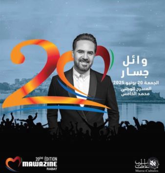 20 يونيو.. وائل جسار يحيي حفلا في مهرجان موازين