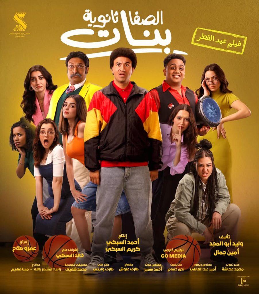 فيلم الصفا ثانوية بنات