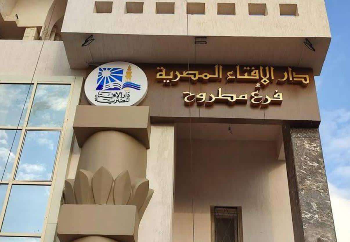 مفتي الجمهورية يفتتح فرع دار الإفتاء بمطروح