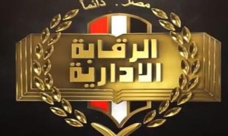 "الرقابة الإدارية" تضبط أحد الأجانب لتأسيسه كيانا تعليميا وهميا