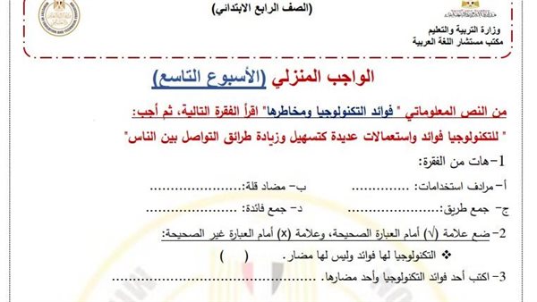 أسئلة تقييمات الأسبوع التاسع عربي الصف الرابع الابتدائي