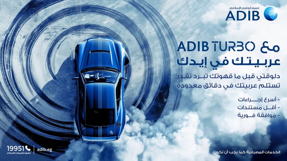 احصل على “قرض سيارة” من مصرف أبوظبي الإسلامي واستمتع بمجموعة متنوعة من المزايا