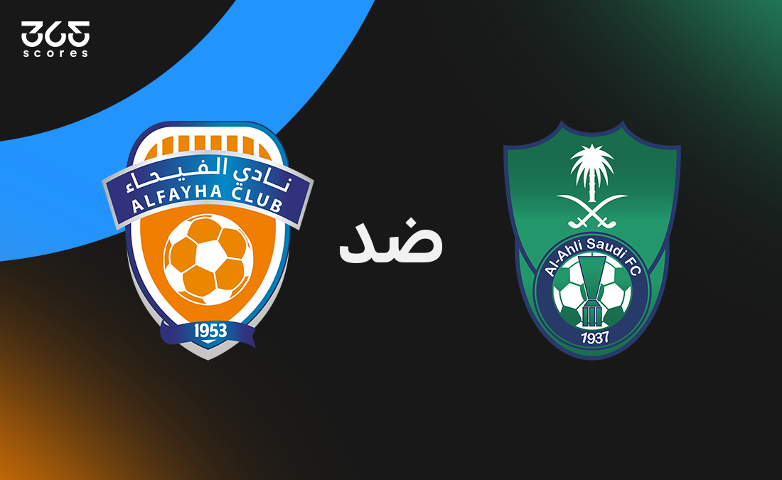 الأهلي ضد الفيحاء: الموعد والقنوات الناقلة والتشكيل