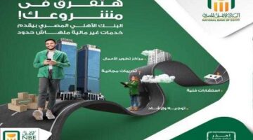 البنك الأهلي المصري يطلق مركز اتصال متخصص لدعم أصحاب المشروعات الصغيرة والمتوسطة