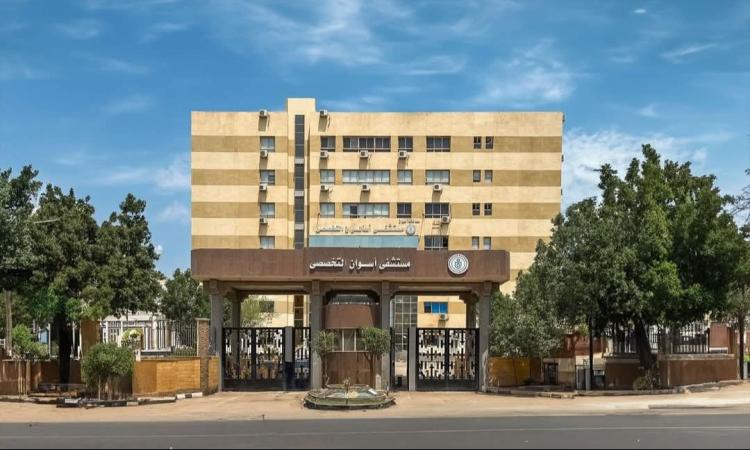 الرعاية الصحية: مستشفى أسوان التخصصي تحصل على درجة الاعتماد القومية