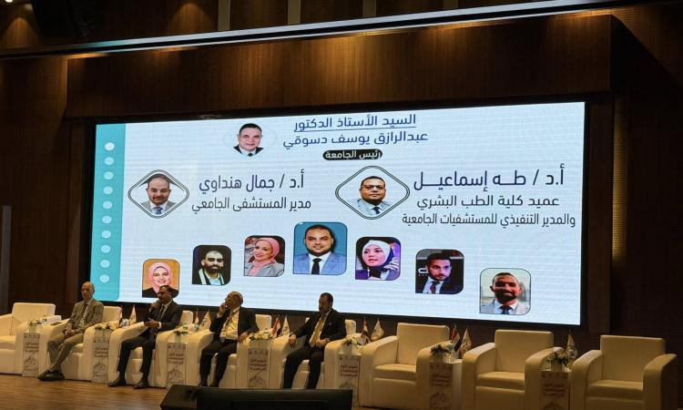 المؤتمر الأول للمستشفيات الجامعية يناقش دعم المنظومة الصحية والتعليم الطبي المؤتمر الأول للمستشفيات الجامعية يناقش دعم المنظومة الصحية والتعليم الطبي