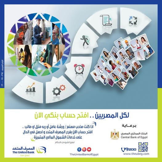 المصرف المتحد يقدم 6 خدمات مجانية بمناسبة اليوم العربي للشمول المالي