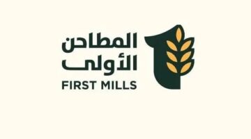 “المطاحن الأولى” تناقش نتائج الربع الأول مع المحللين والمستثمرين