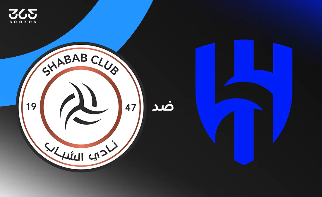 الهلال ضد الشباب: الموعد والقنوات الناقلة وتشكيل الفريقين