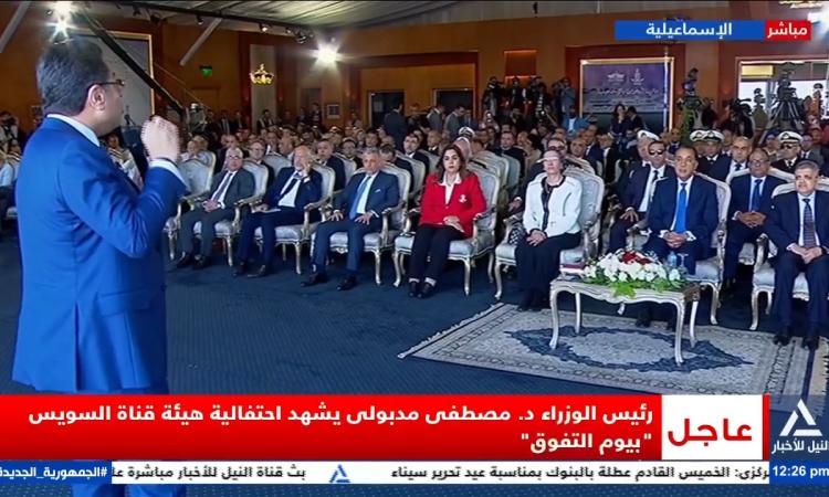 بث مباشر.. رئيس الوزراء يشهد احتفالية قناة السويس بـ"يوم التفوق"