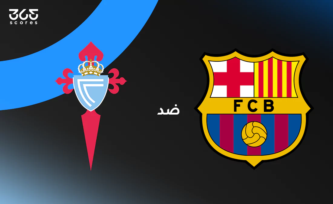 برشلونة ضد سيلتا فيجو: الموعد والقنوات الناقلة والتشكيل