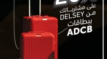 بطاقات بنك أبوظبي التجاري تتيح خصم 20% علي المشتريات من Daley