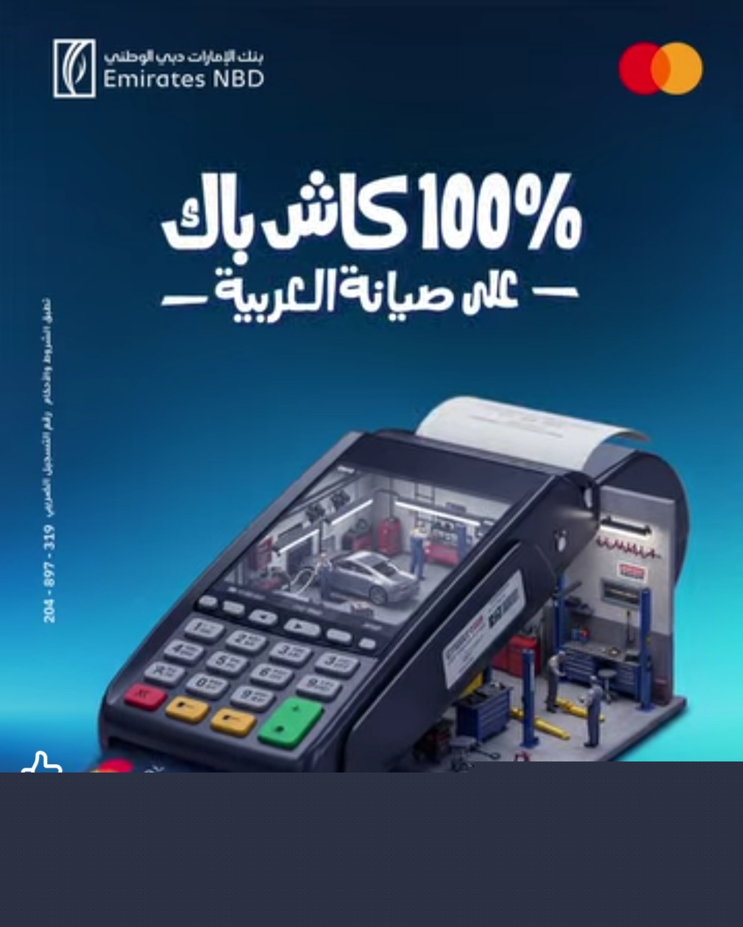 بطاقات بنك الإمارات دبي الوطني تتيح 100% كاش باك على صيانة العربية
